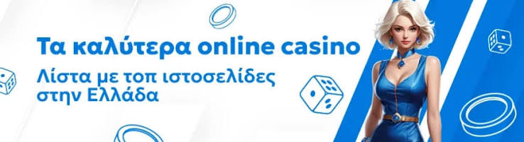 Online Casino στην Ελλάδα Οδηγός για τους Παίκτες