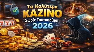 Στοιχηματική Χωρίς Ταυτοποίηση Οδηγός για Ανώνυμο Στοίχημα