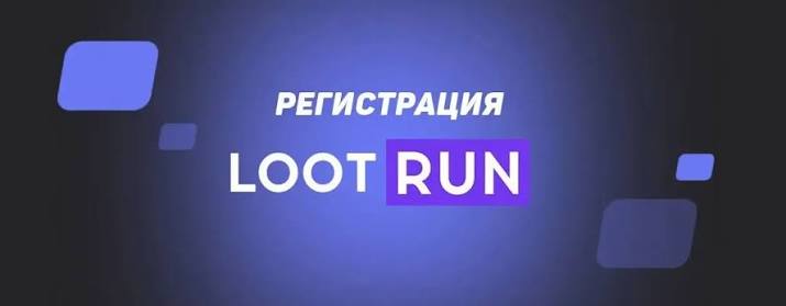 Loot Run — Платформа для азартных игр -303515385 Loot Run — Платформа для азартных игр -303515385