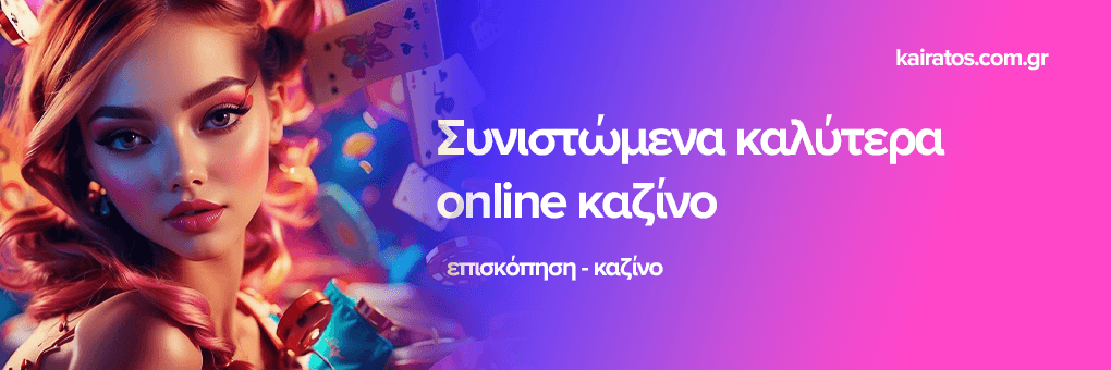 Τα Καλύτερα Διαδικτυακά Καζίνο στην Ελλάδα 399857099 Τα Καλύτερα Διαδικτυακά Καζίνο στην Ελλάδα 399857099