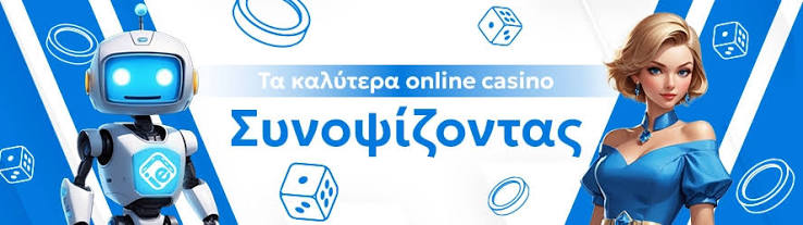 Νέα καζίνο για Έλληνες παίκτες Οδηγός και Συμβουλές Νέα καζίνο για Έλληνες παίκτες Οδηγός και Συμβουλές